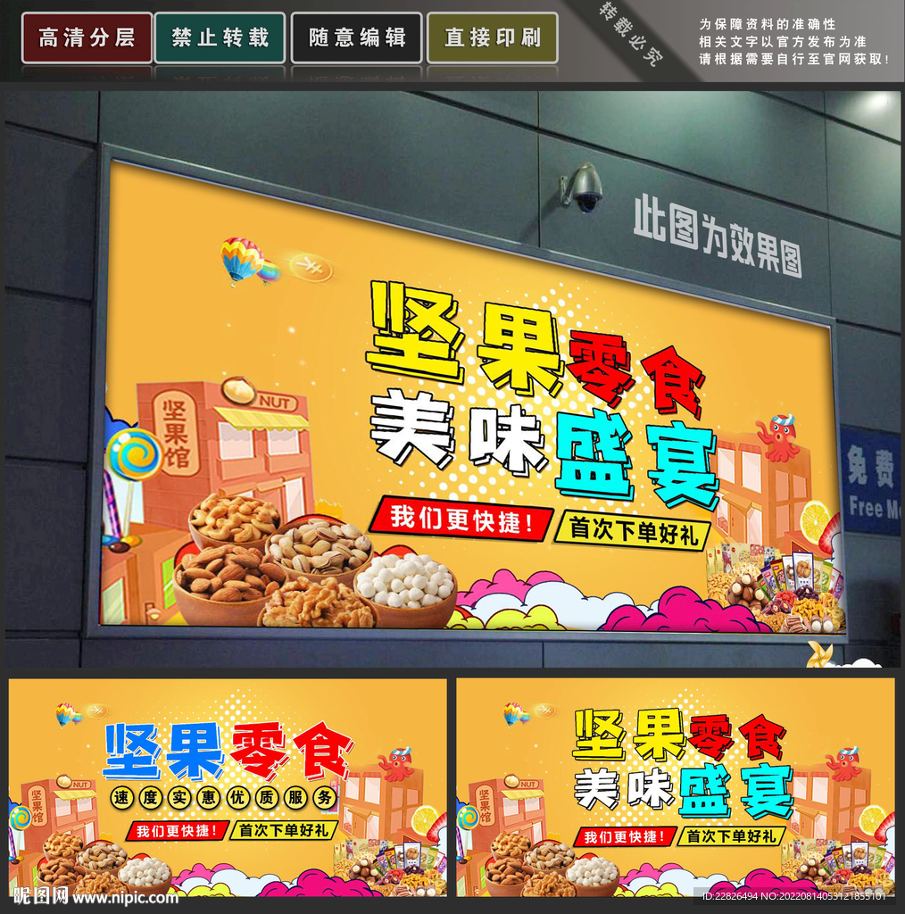 坚果