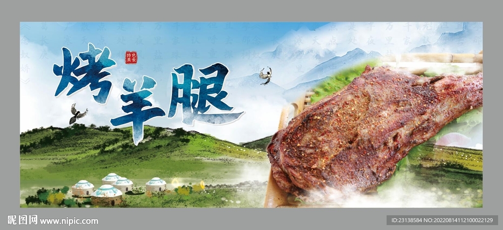 烤羊腿