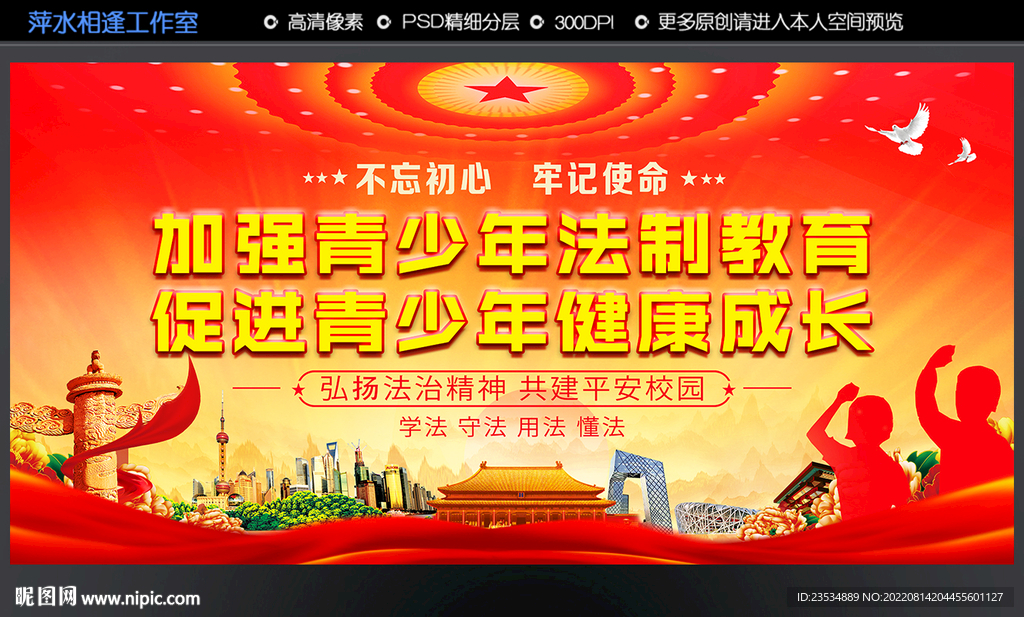 加强青少年法制教育