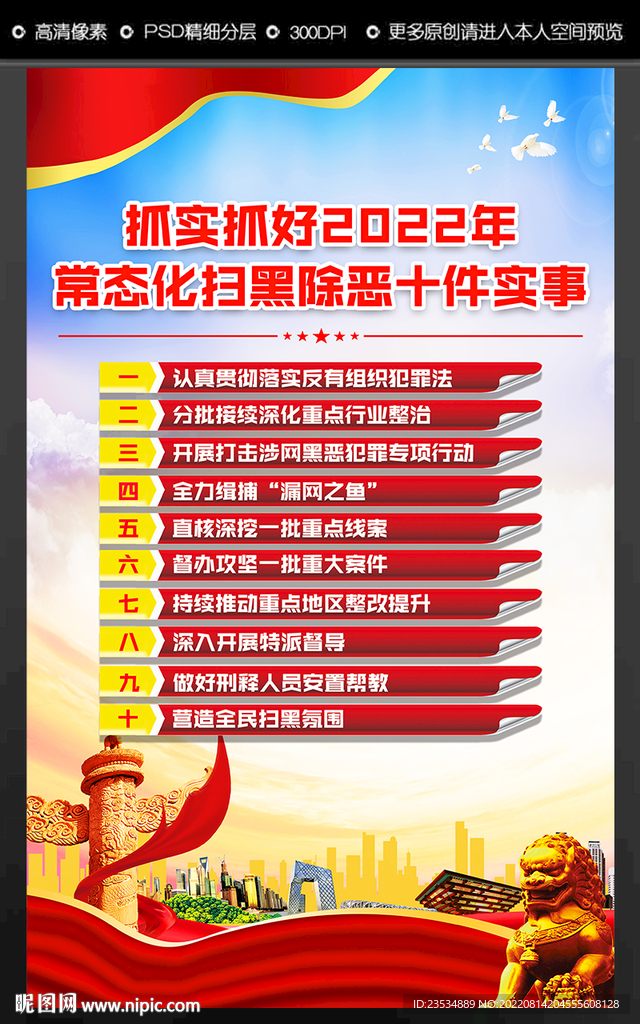 扫黑除恶十件实事