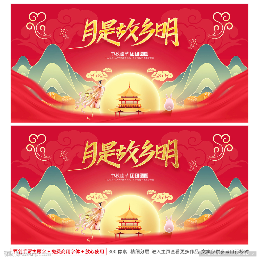 中秋节海报