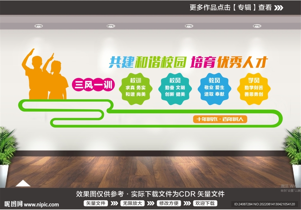 三风一训