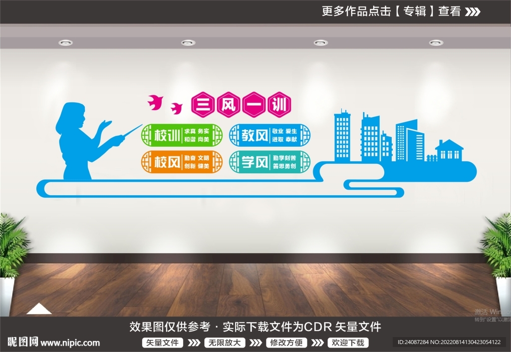 三风一训