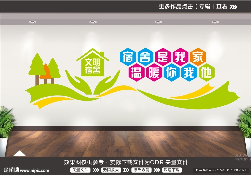 宿舍文化墙