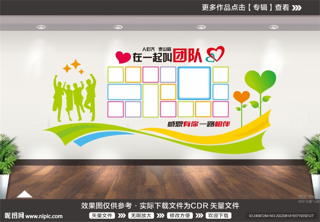 团队照片墙