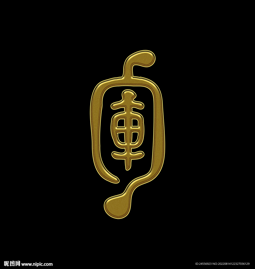 现代金色金子抽象装饰画