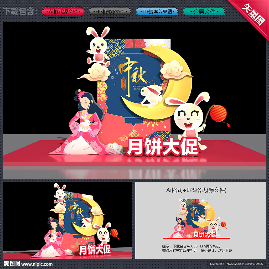 中秋节美陈