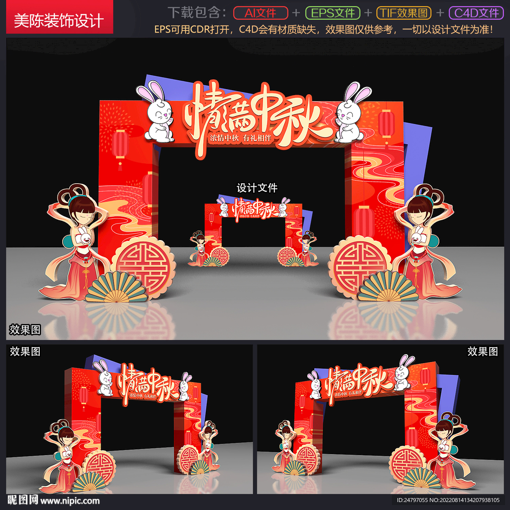 中秋节拱门