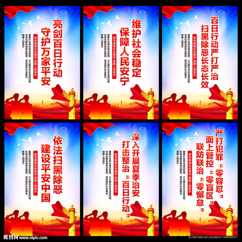 百日行动
