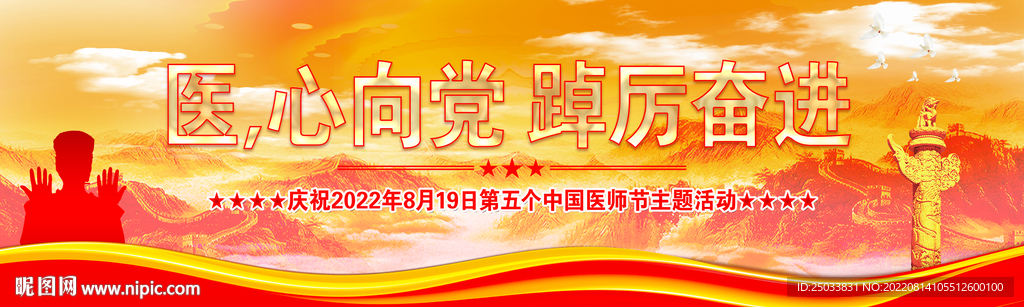  中国医师节     