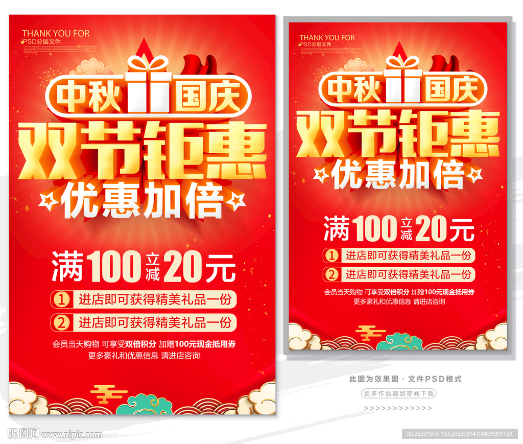 中秋国庆