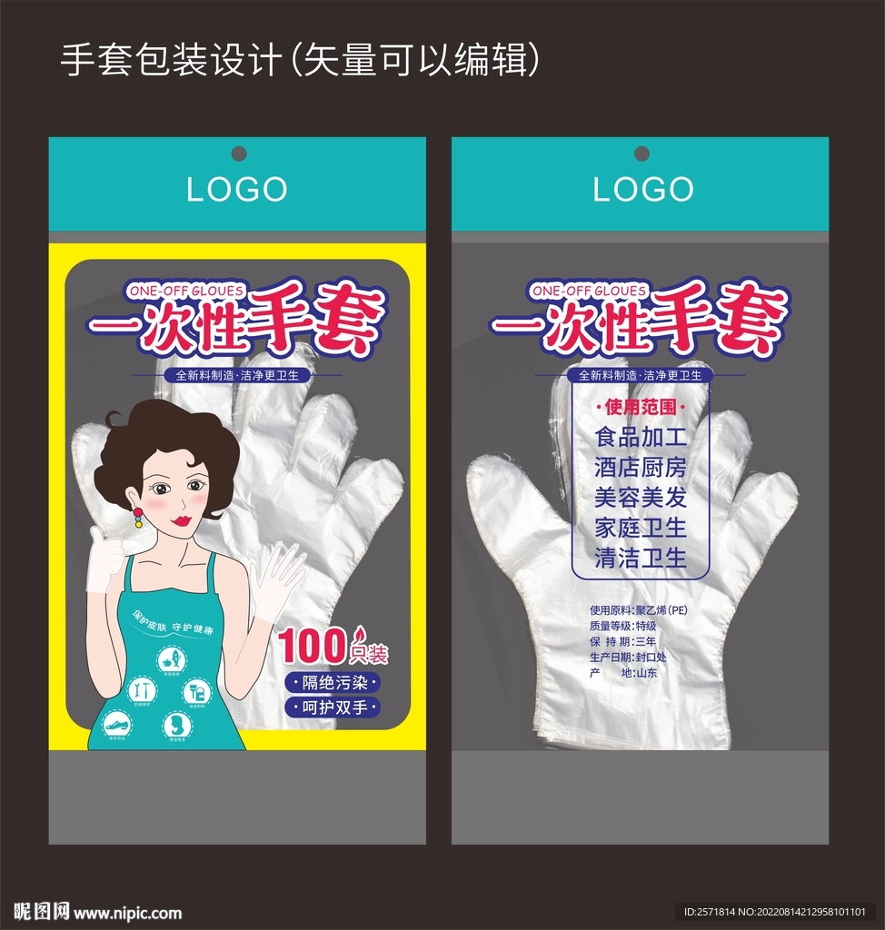 手套包装设计 一次性手套