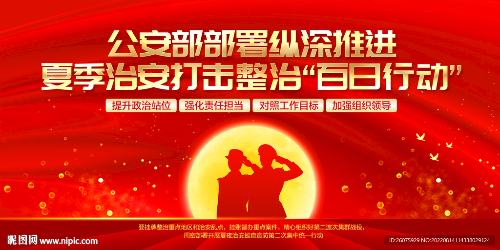 百日行动
