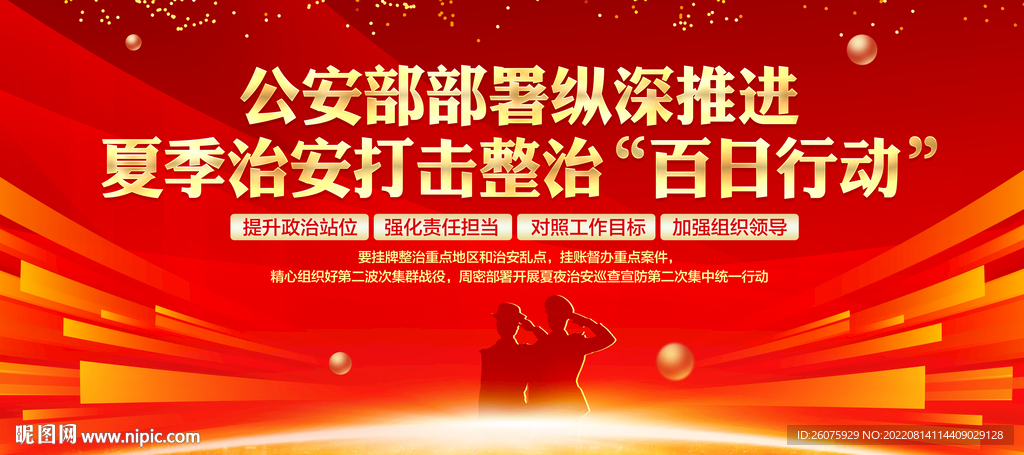 百日行动