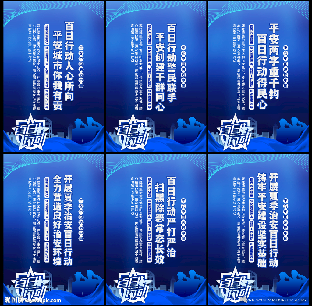百日行动