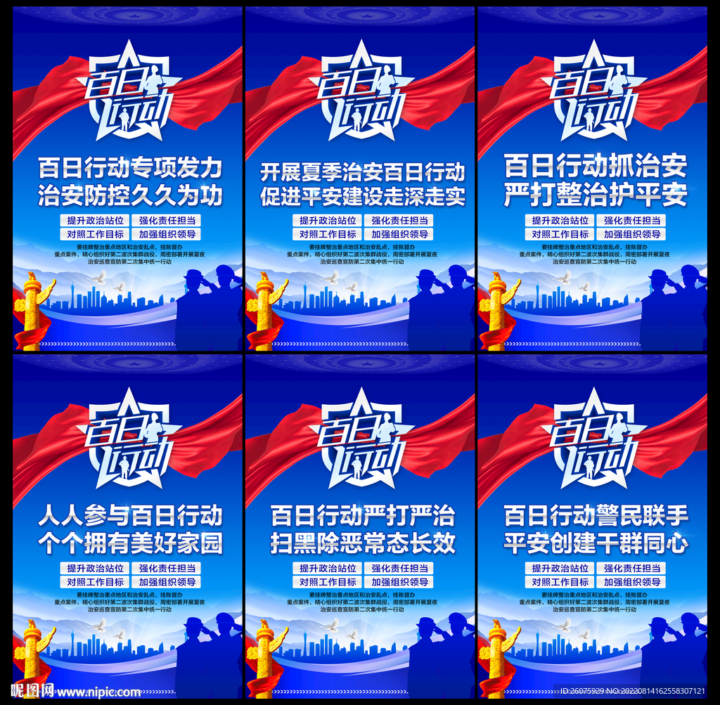 百日行动