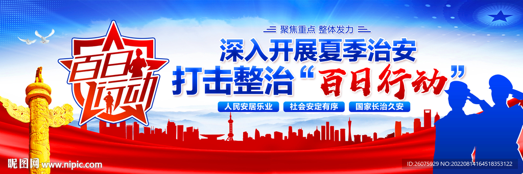 百日行动条幅横幅海报