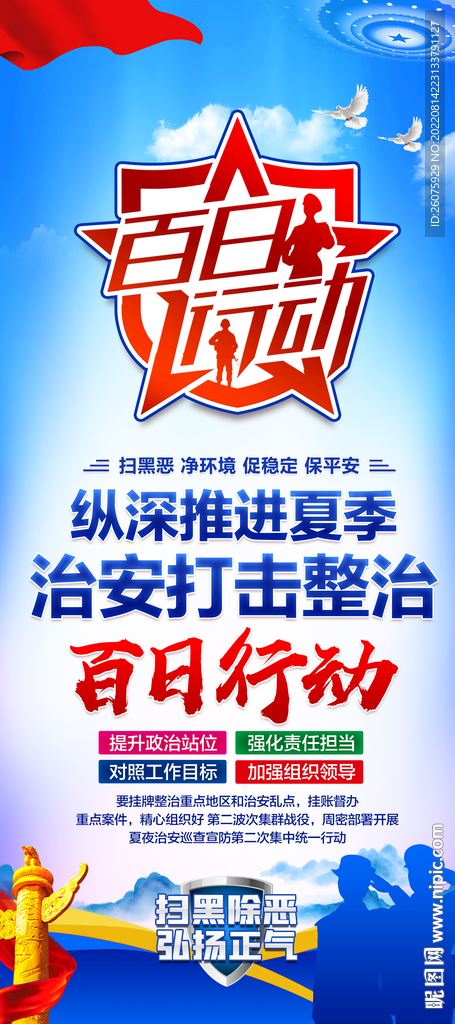 百日行动易拉宝