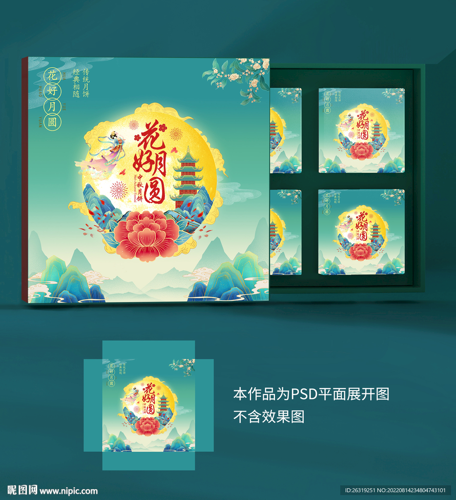 月饼盒