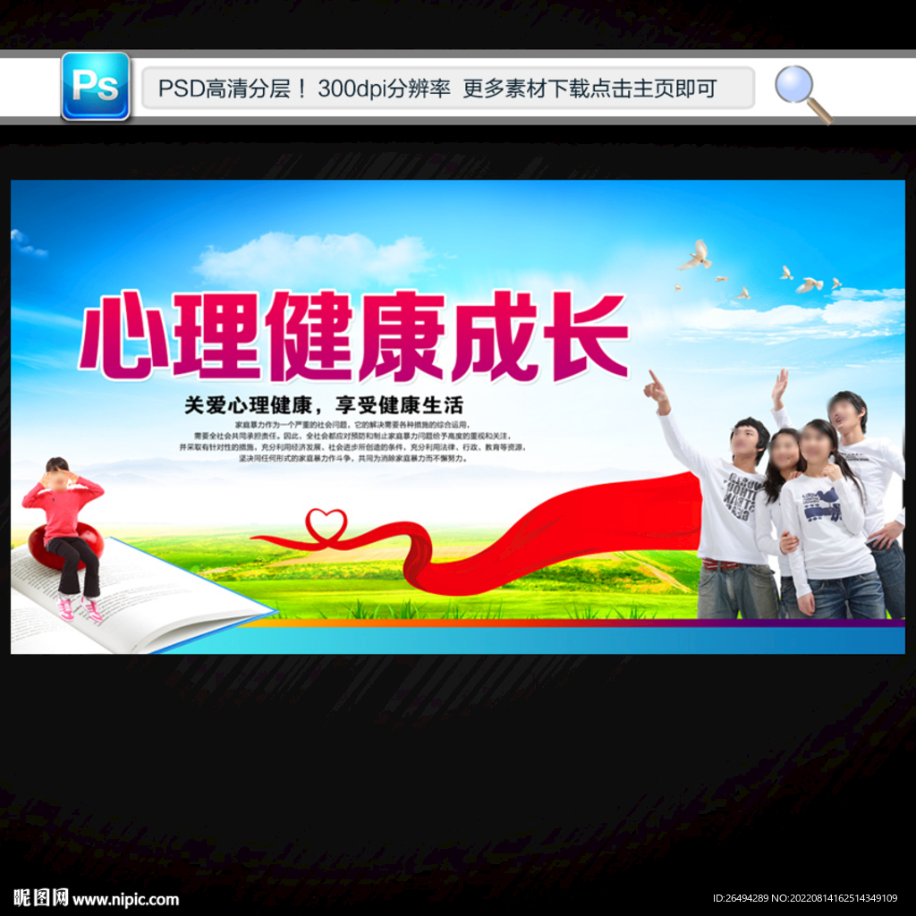 心理