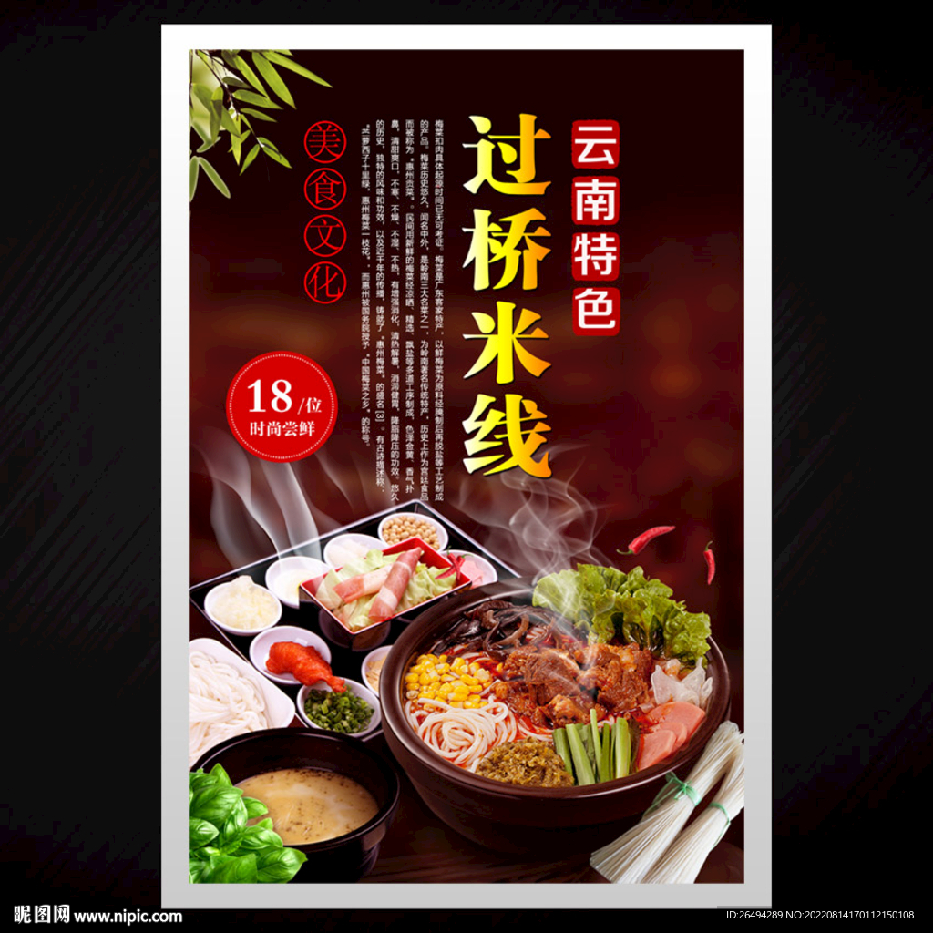 过桥米线