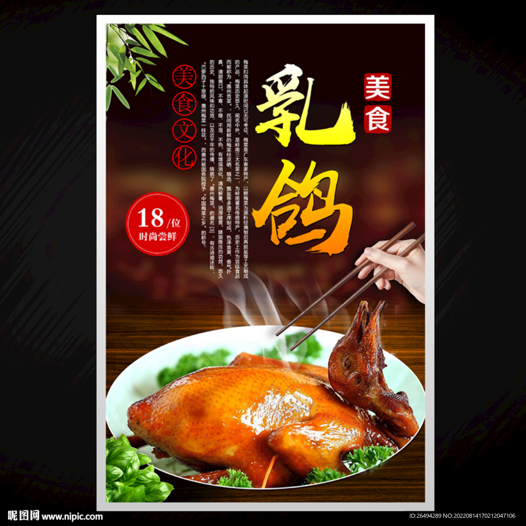 乳鸽