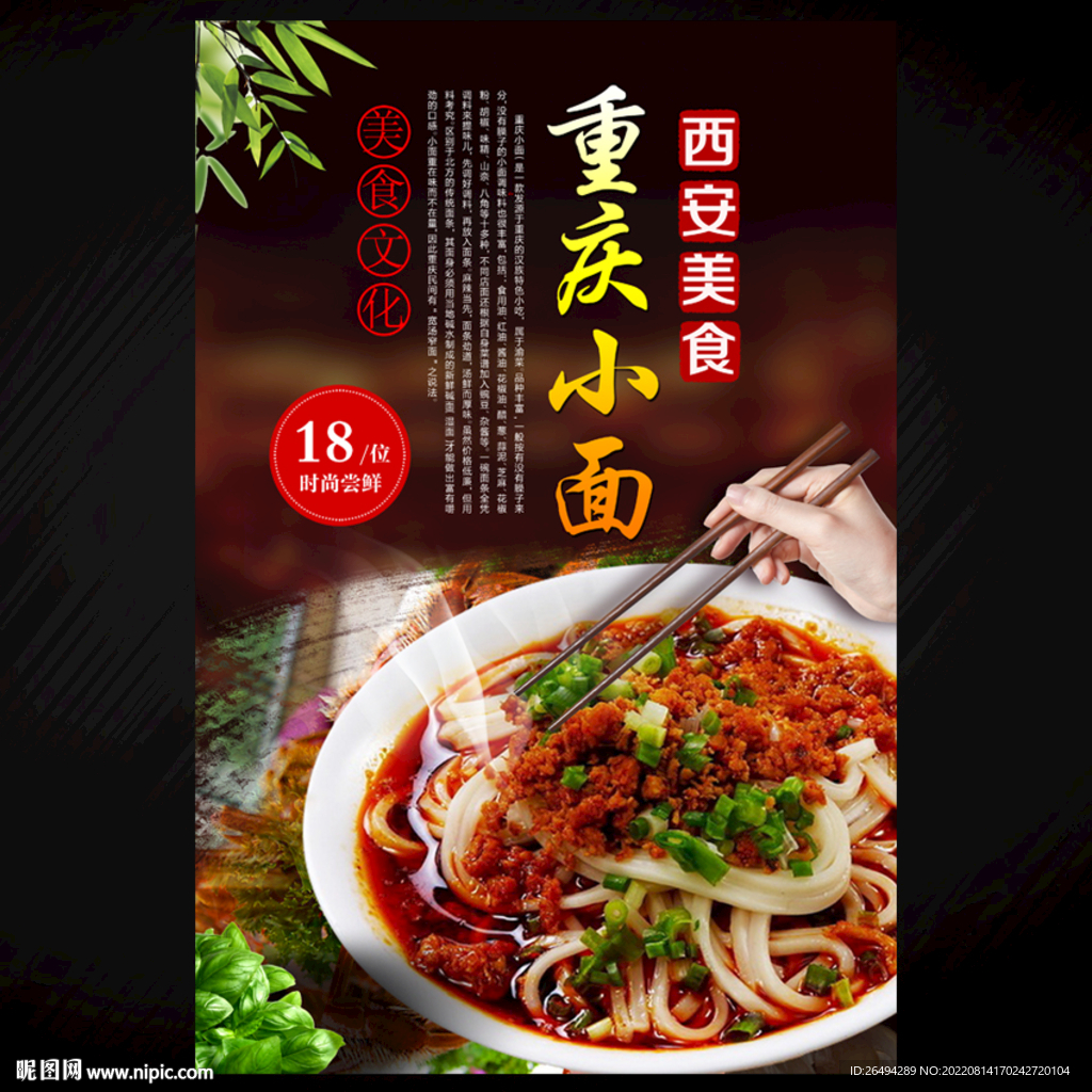 重庆小面