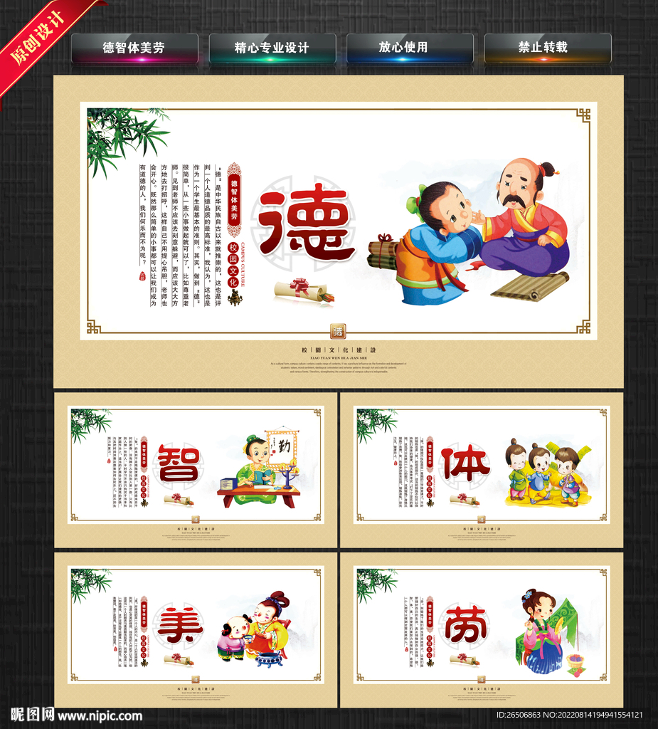 德智体美劳