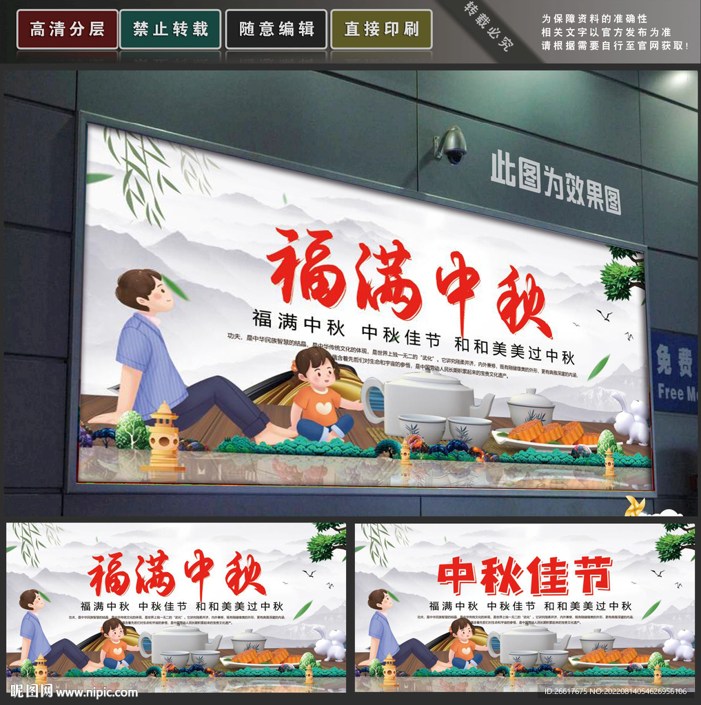 中秋