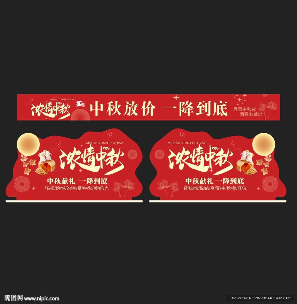 中秋形象红色