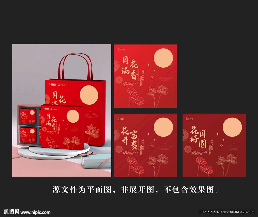 中秋礼盒 红色