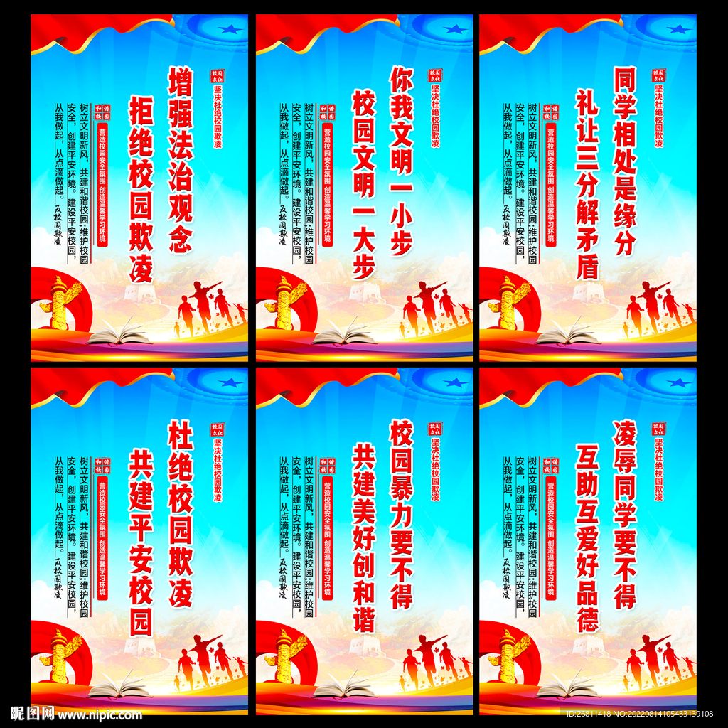 校园欺凌