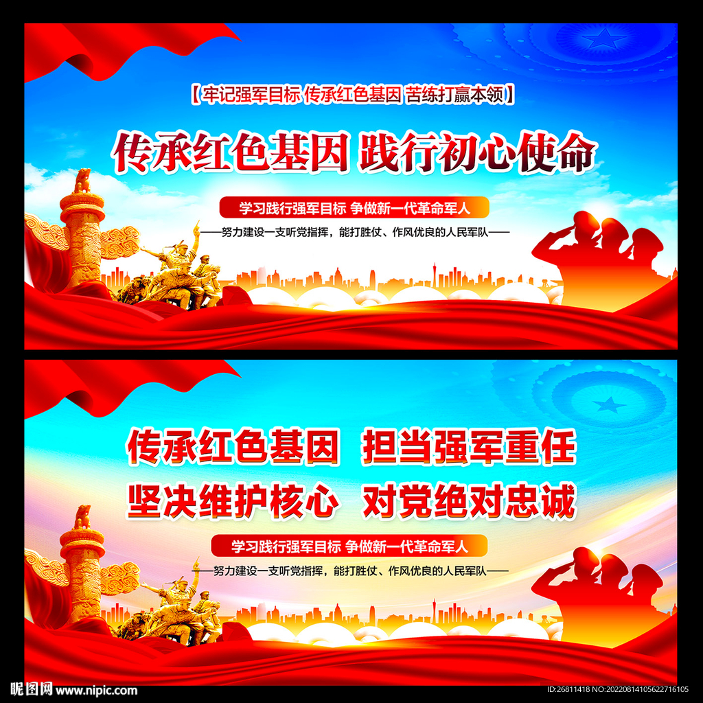 传承红色基因