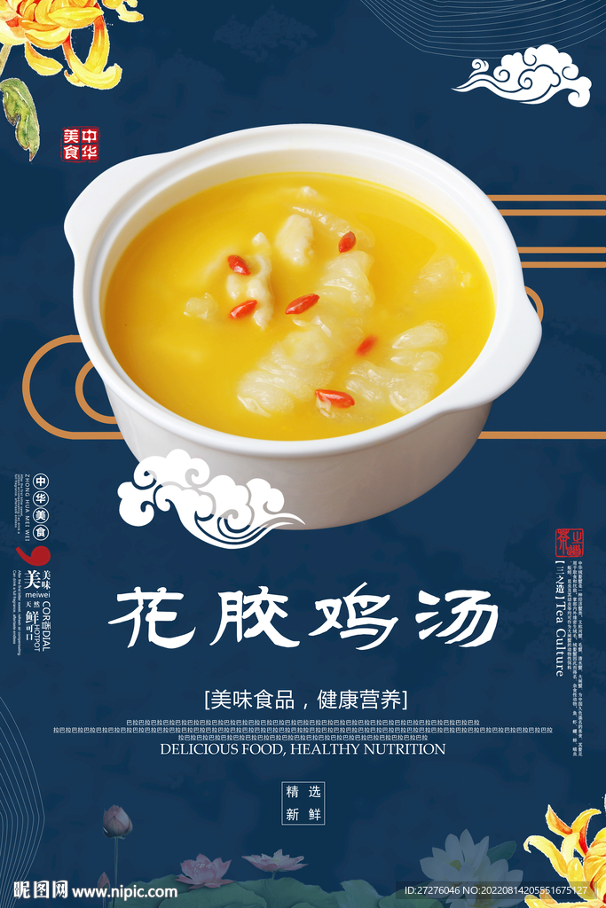 花胶鸡黄焖汤