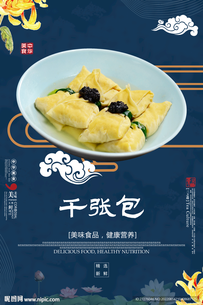 千张包