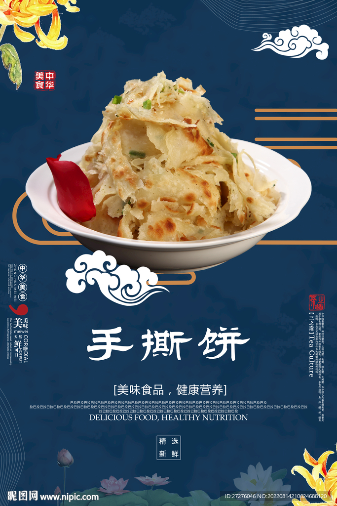手撕饼