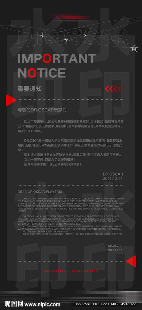 酒吧夜店夜场放假通知 停业图片