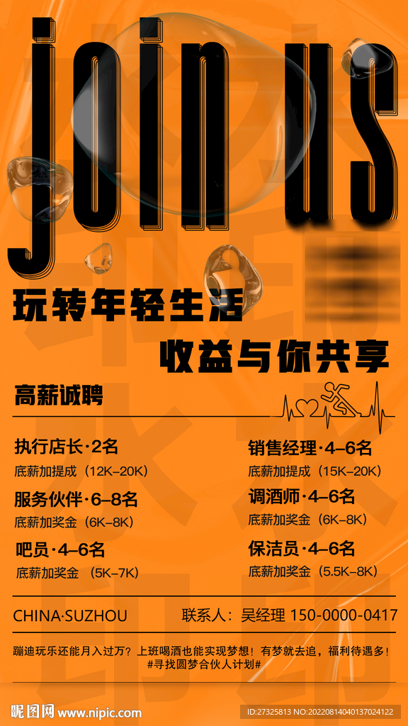 酒吧夜店招聘