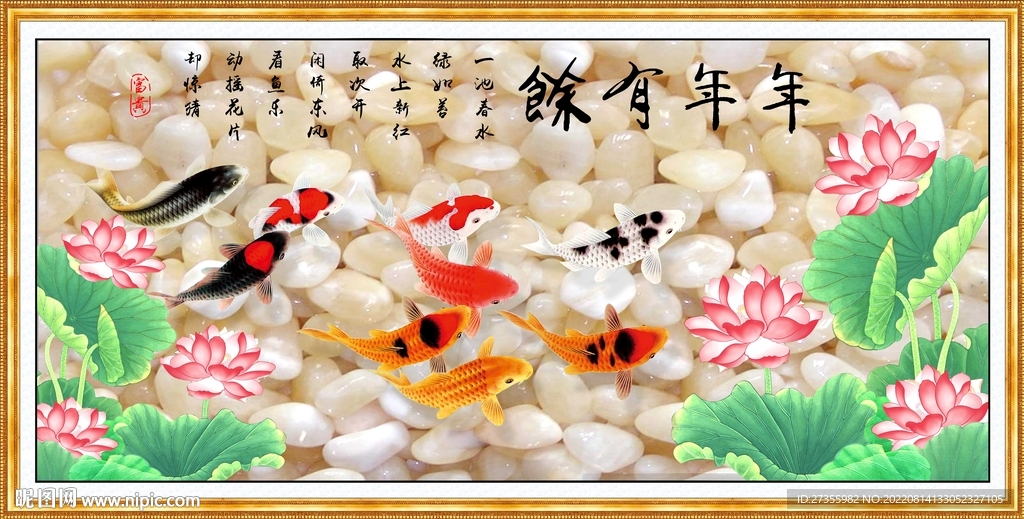 年年有余