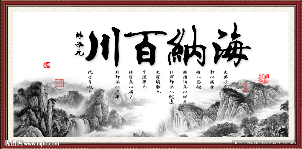 海纳百川
