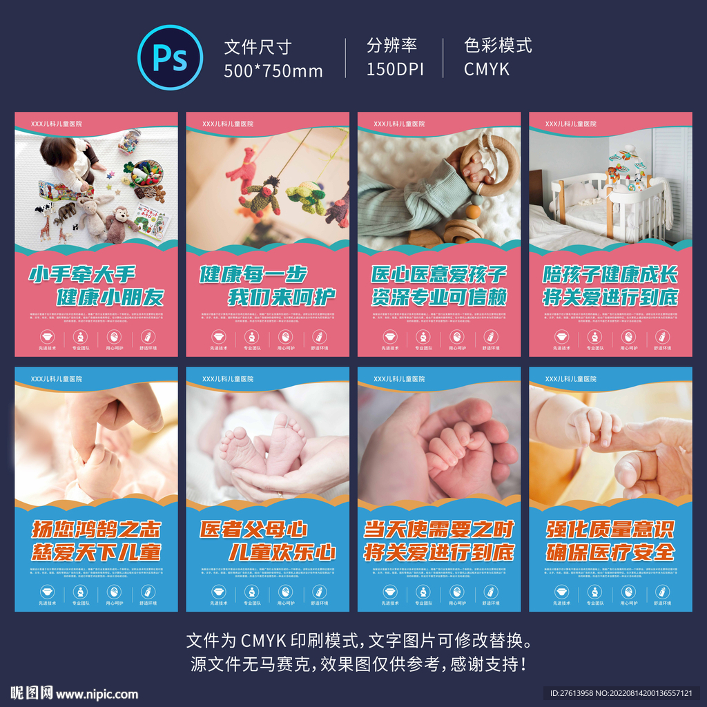 儿童医院展板