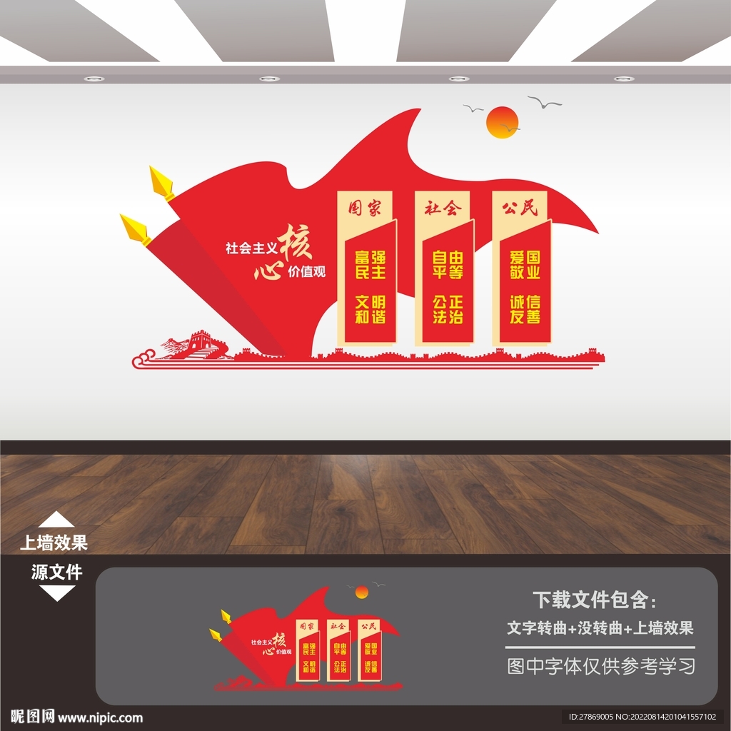 价值观