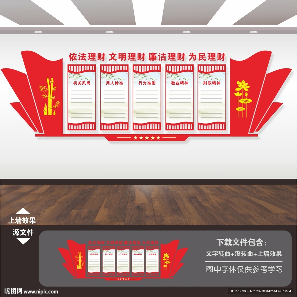 财政局文化墙