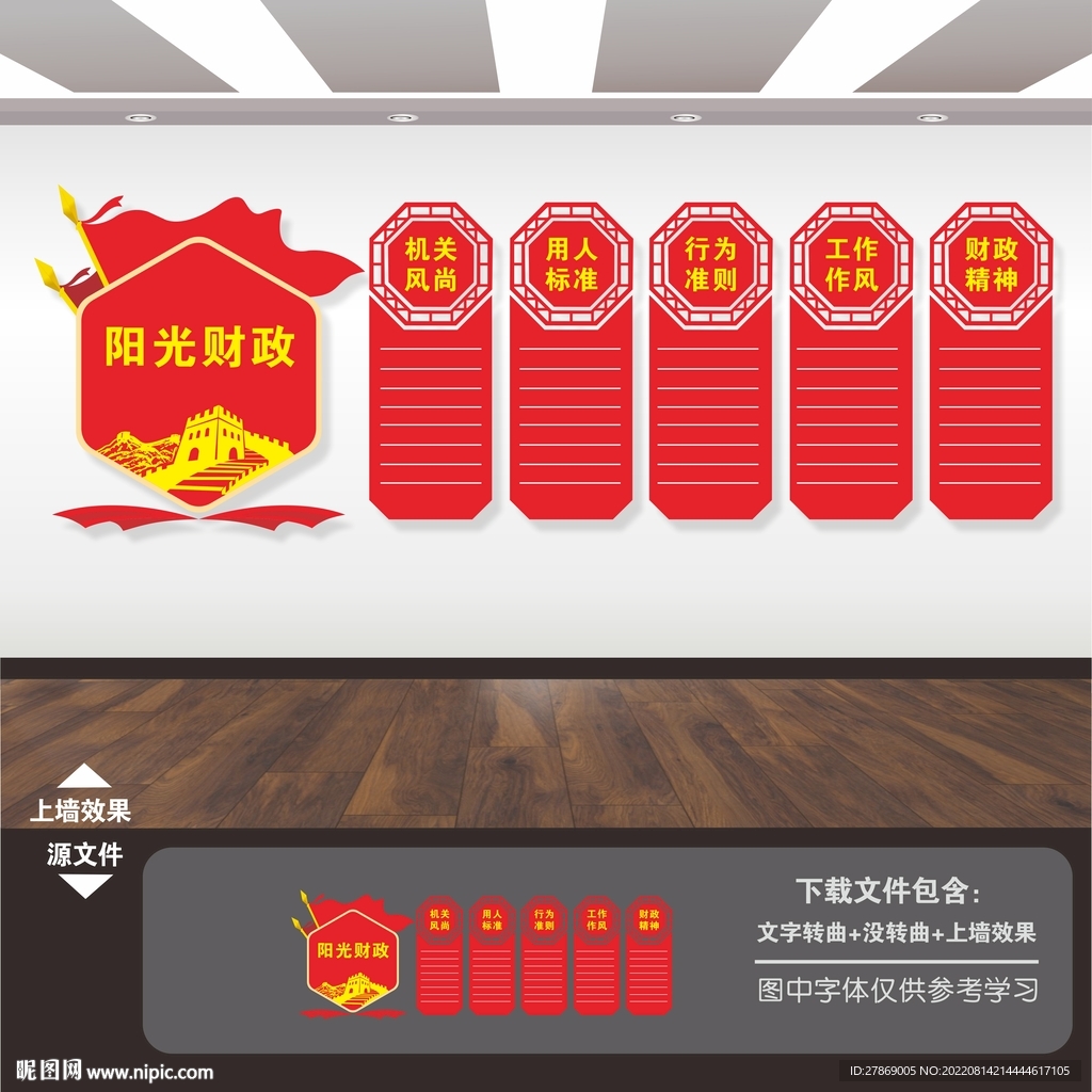 财政局文化墙