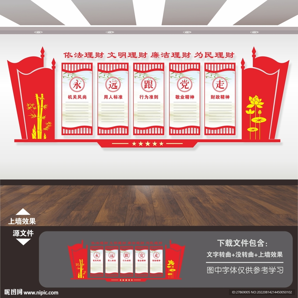 财政局文化墙