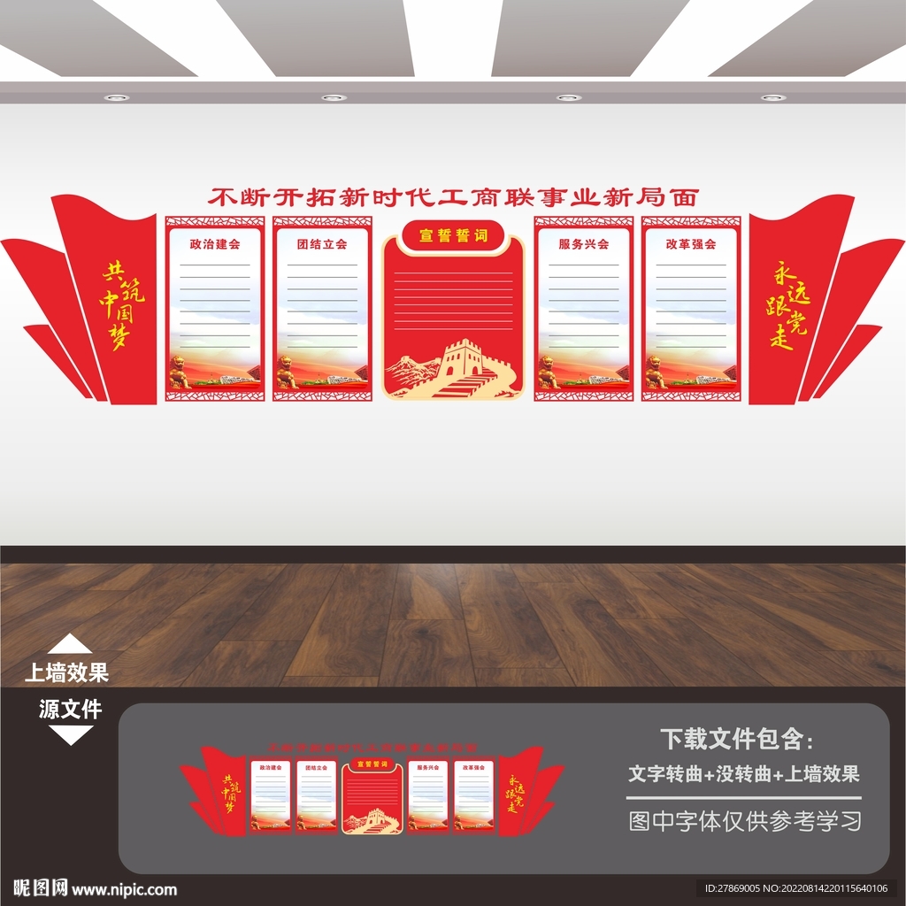 商会文化墙