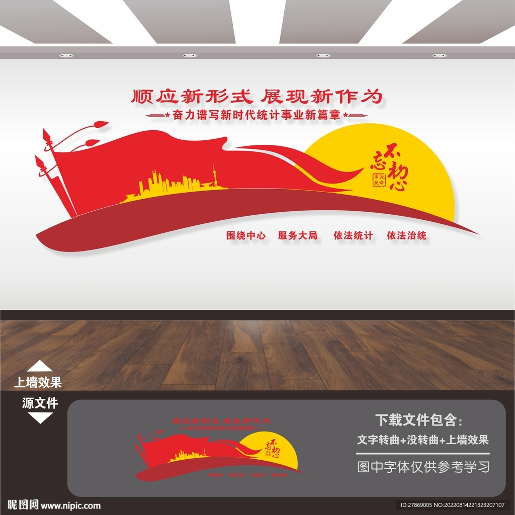 统计局文化墙