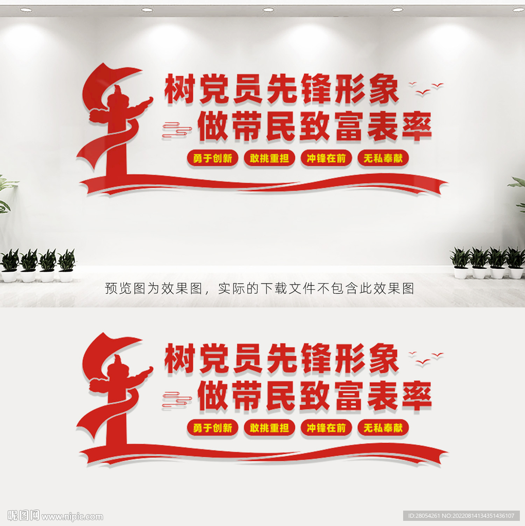 党支部文化墙