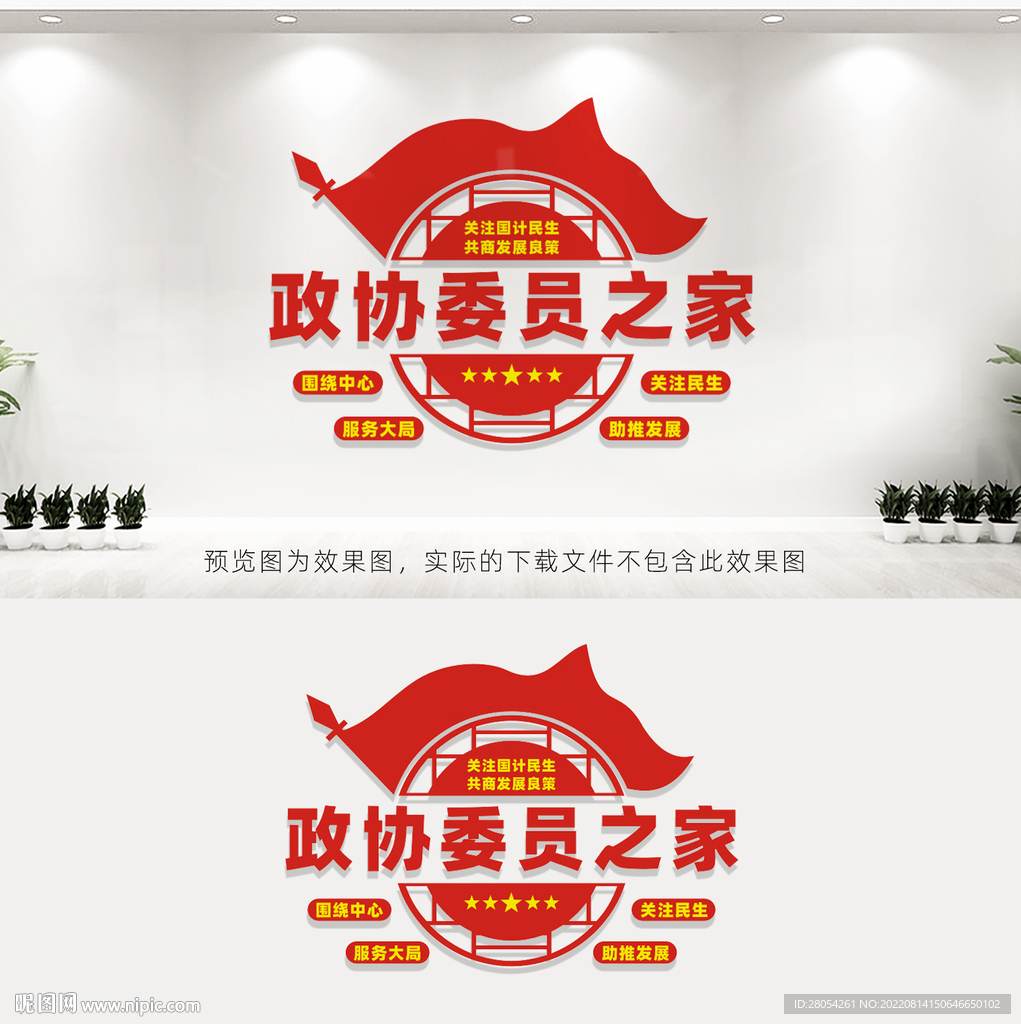 政协委员之家