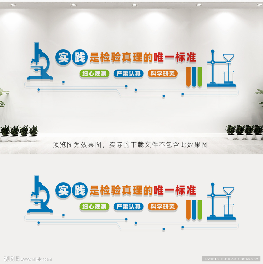 科学实验室文化墙